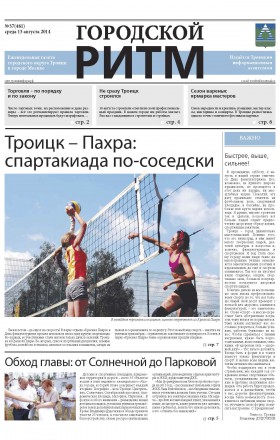 Выпуск 37(481) от 13 августа