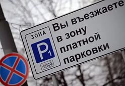 Изменения тарифа на парковку не коснется 90% московских улиц