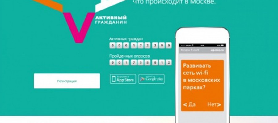 Проект «Единой России» стартовал на портале «Активный гражданин»