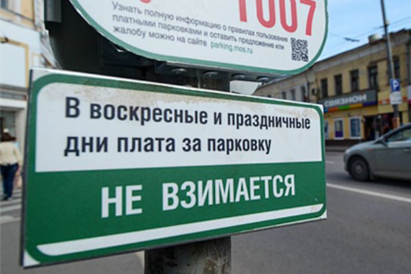 «Московский паркинг»
