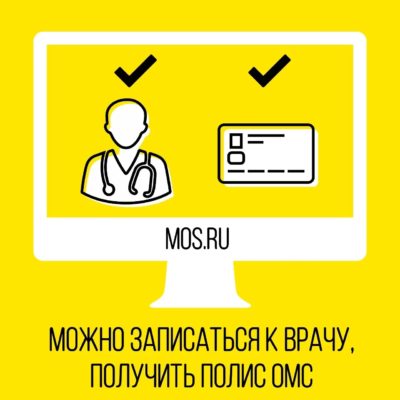 Более 360 услуг можно получить на многофункциональном портале mos.ru