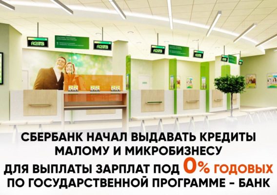 Представители банков России разработали систему поддержки малого и микробизнеса