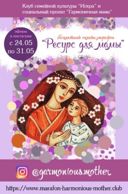 Как бороться с материнским «выгоранием» расскажут москвичкам