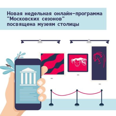 Горожанам рассказали о новых онлайн-занятиях по проекту «Московские сезоны дома»