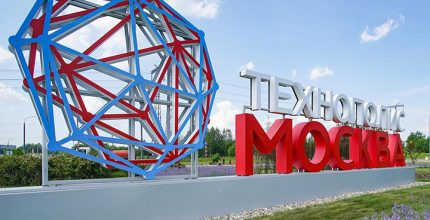 Первое место в V рейтинге инвестиционной привлекательности занял технополис «Москва»