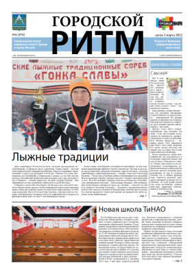 Выпуск 8 (878) от 2 марта 2022