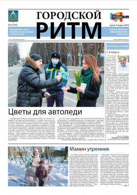 Выпуск 9 (879) от 9 марта 2022
