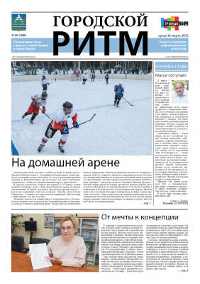 Выпуск 10 (880) от 16 марта 2022