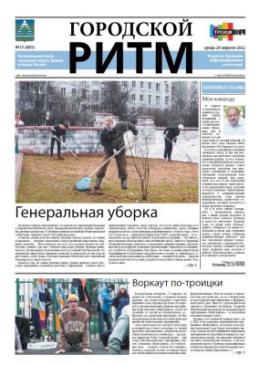 Выпуск 15 (885) от 20 апреля 2022