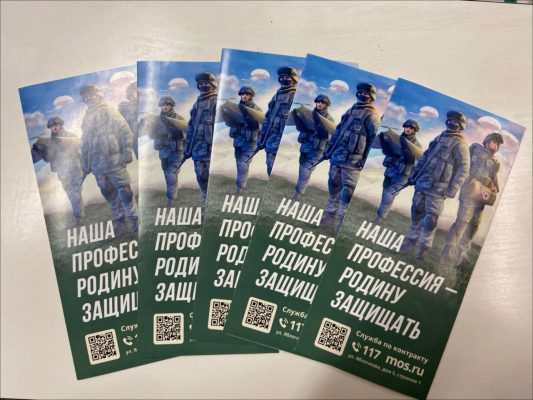 Жители Москвы активно интересуются деталями заключения контрактов на военную службу