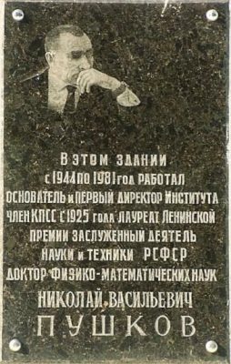 Троицкие летописи: “Сегодня – 120 лет со дня рождения Николая Васильевича Пушкова”.